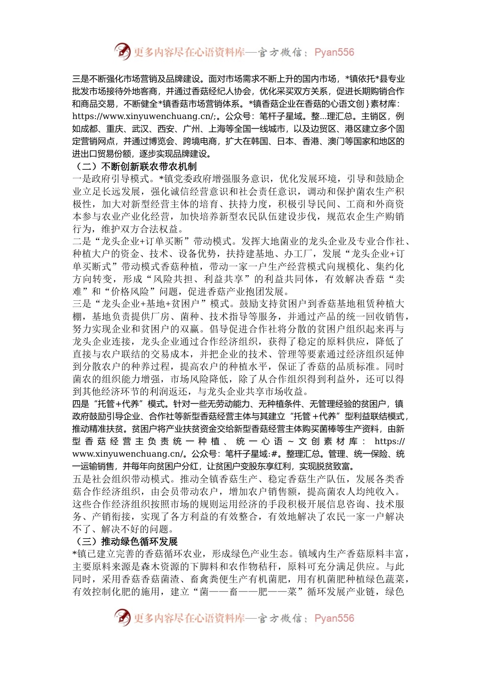 关于某镇食用菌产业发展的调研报告.docx_第2页