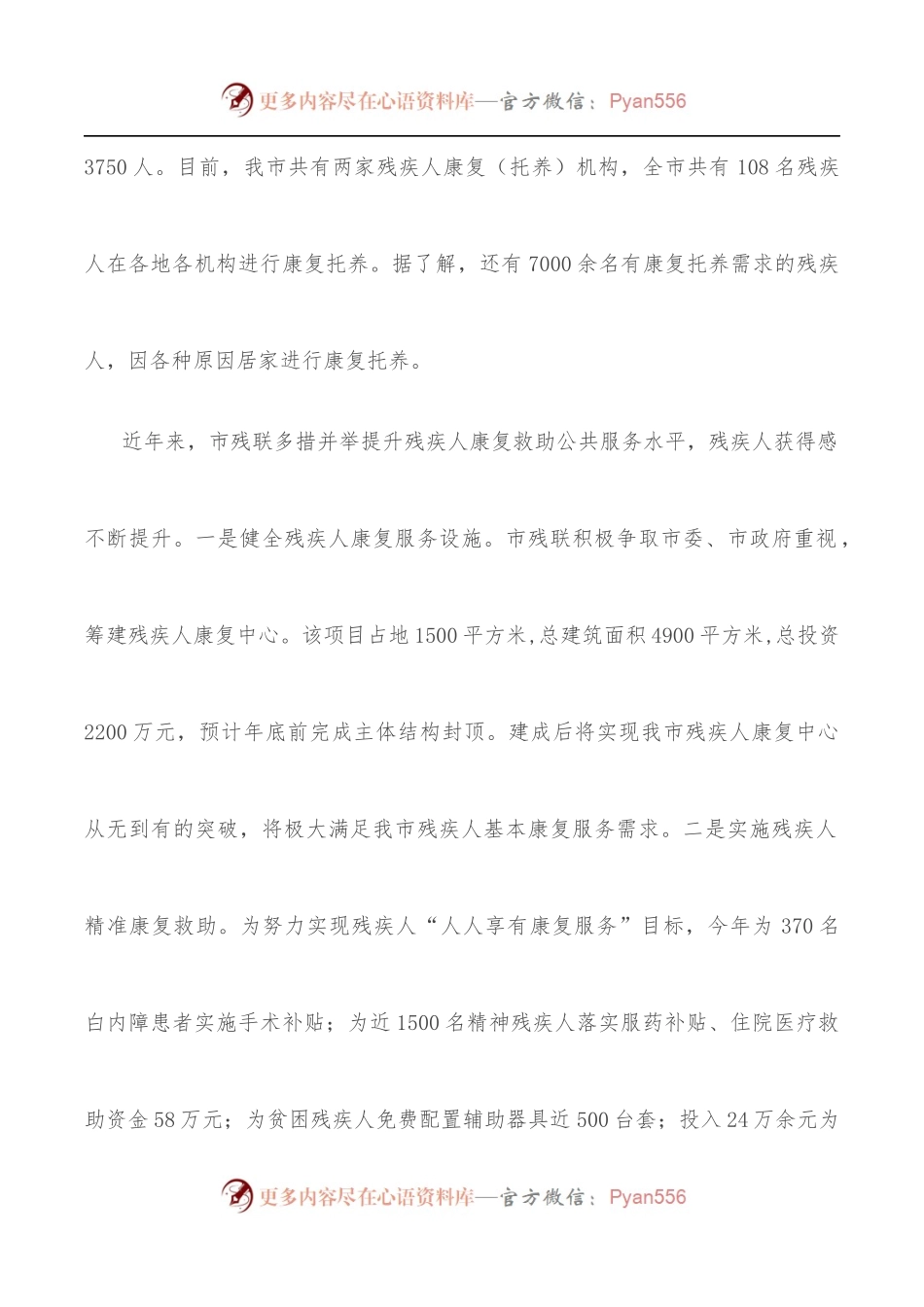关于残疾人康复救助工作的调研报告.docx_第2页