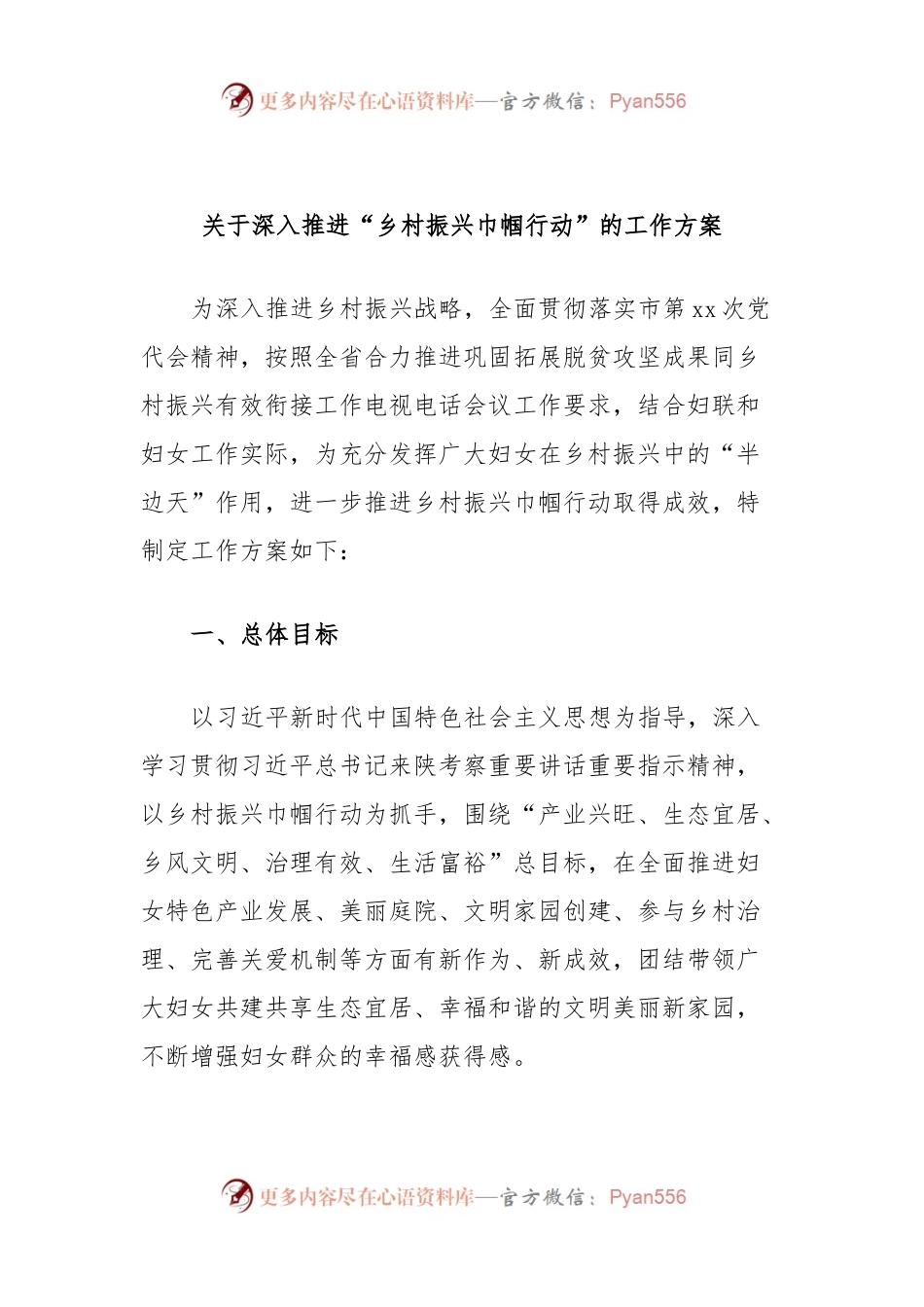 关于深入推进“乡村振兴巾帼行动”的工作方案.docx_第1页