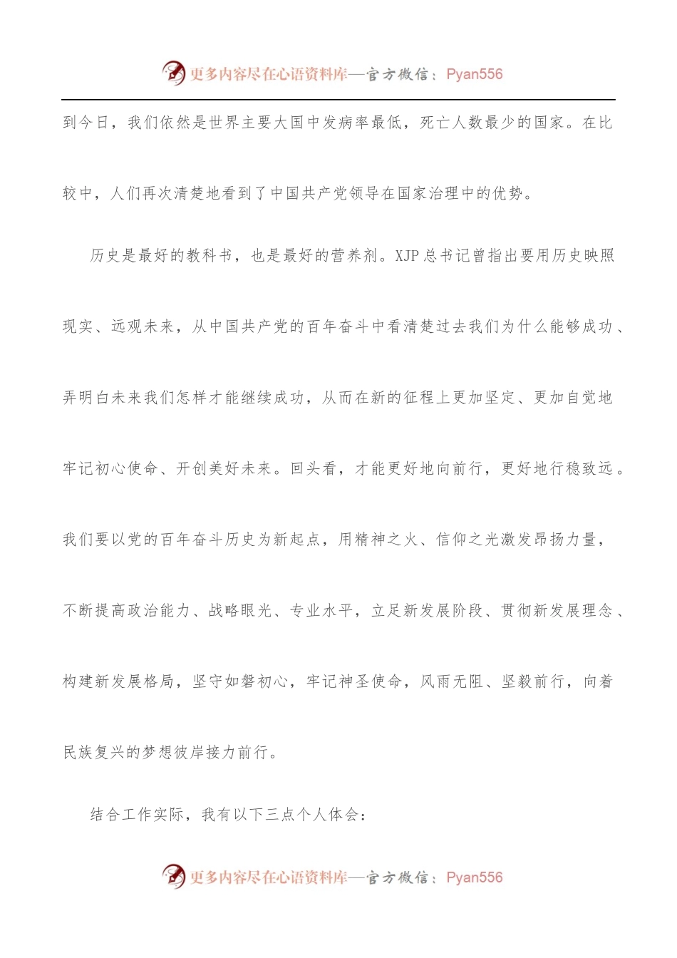 关于学习《我们为什么能够成功》《我们怎样才能继续成功》的发言素材.docx_第2页