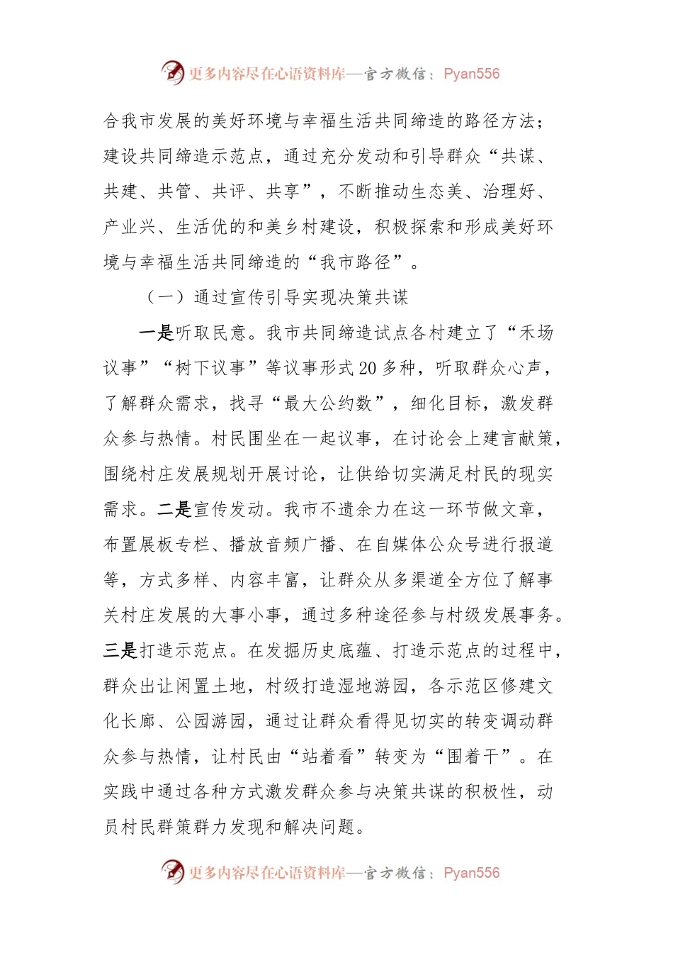 关于以共同缔造推动和美乡村建设的调研与思考.docx_第2页
