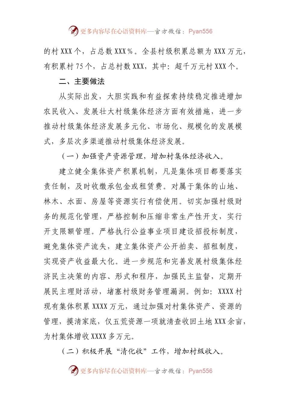 关于发展壮大农村集体经济调研报告.docx_第2页