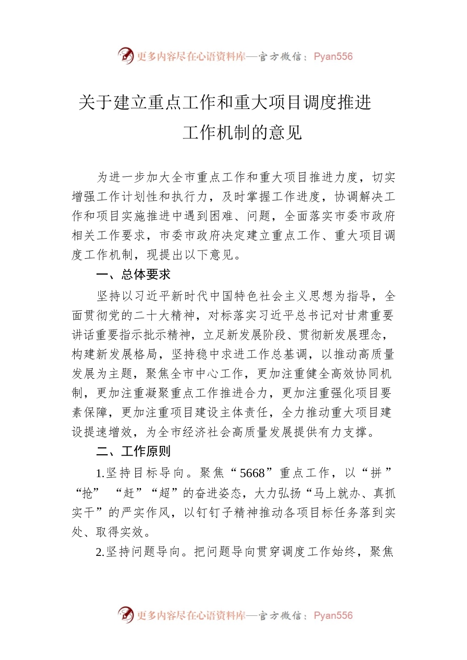 关于建立重点工作和重大项目调度推进工作机制的意见.docx_第1页