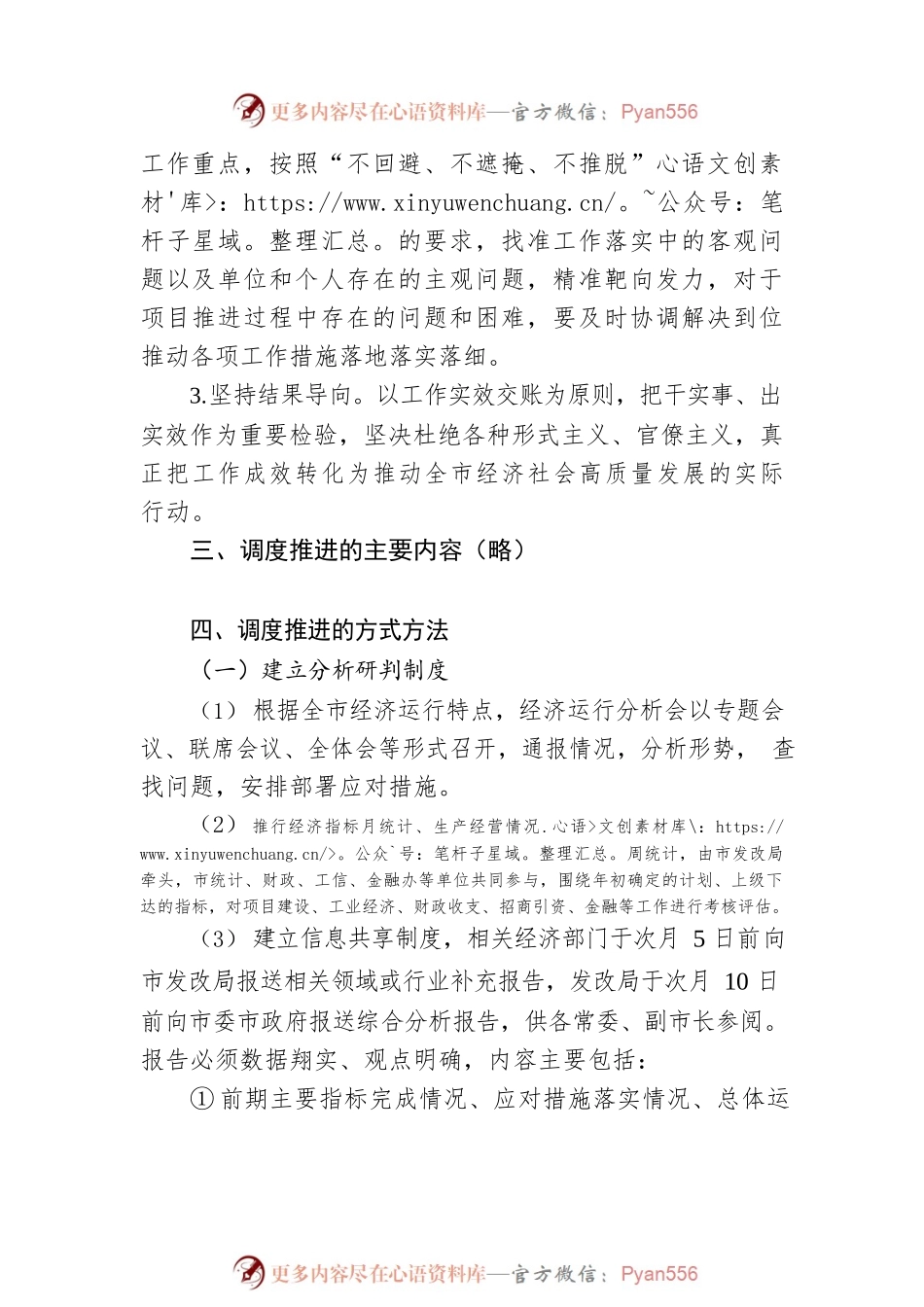 关于建立重点工作和重大项目调度推进工作机制的意见.docx_第2页