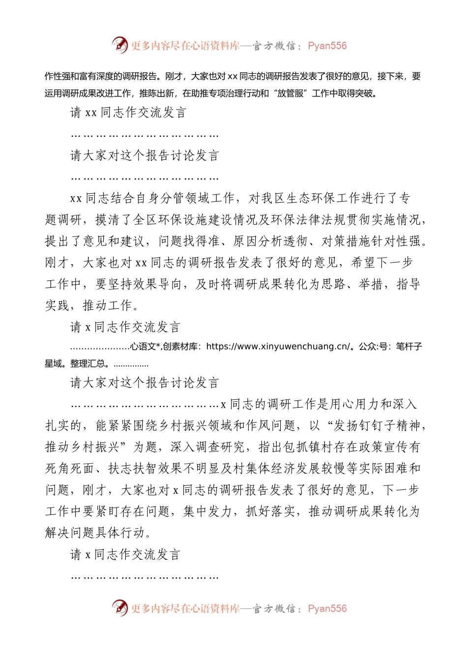 区人大机关主题教育调查研究成果交流会主持词和讲话.docx_第2页