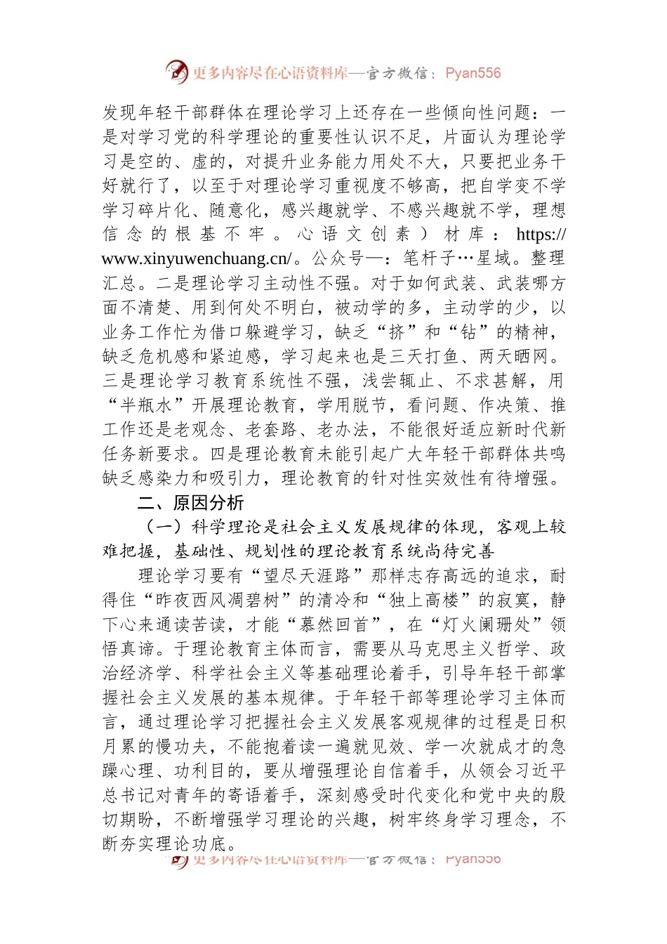 关于青年干部理论提升工作的调研报告.docx_第2页