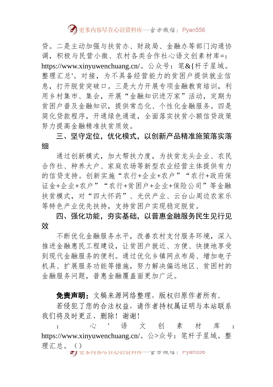农业银行市支行扶贫小额信贷工作汇报材料：主动担当作为+做实扶贫小额信贷.docx_第2页