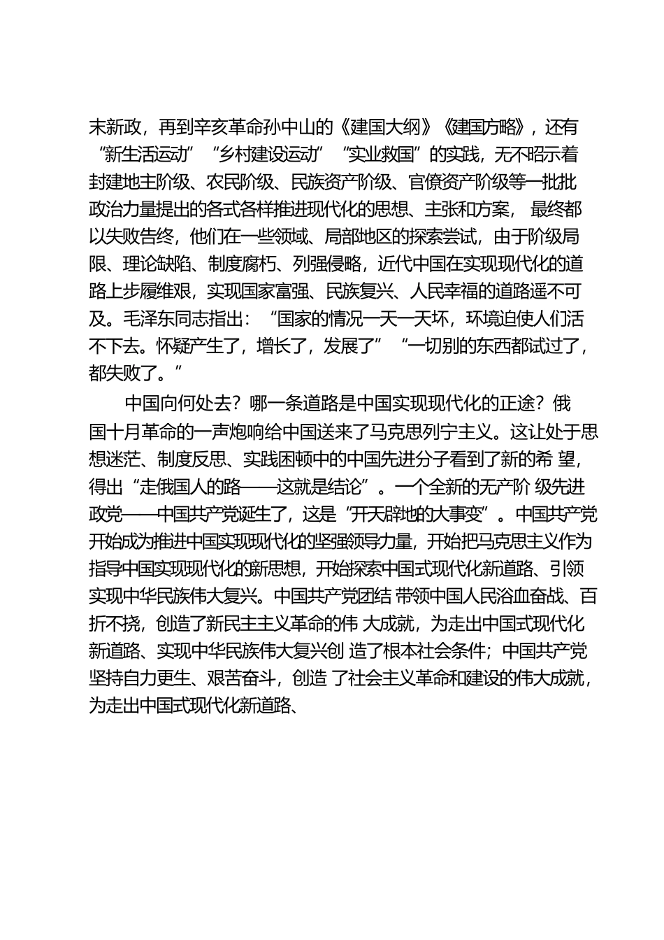 历史文明视阈下的中国式现代化新道路.docx_第2页