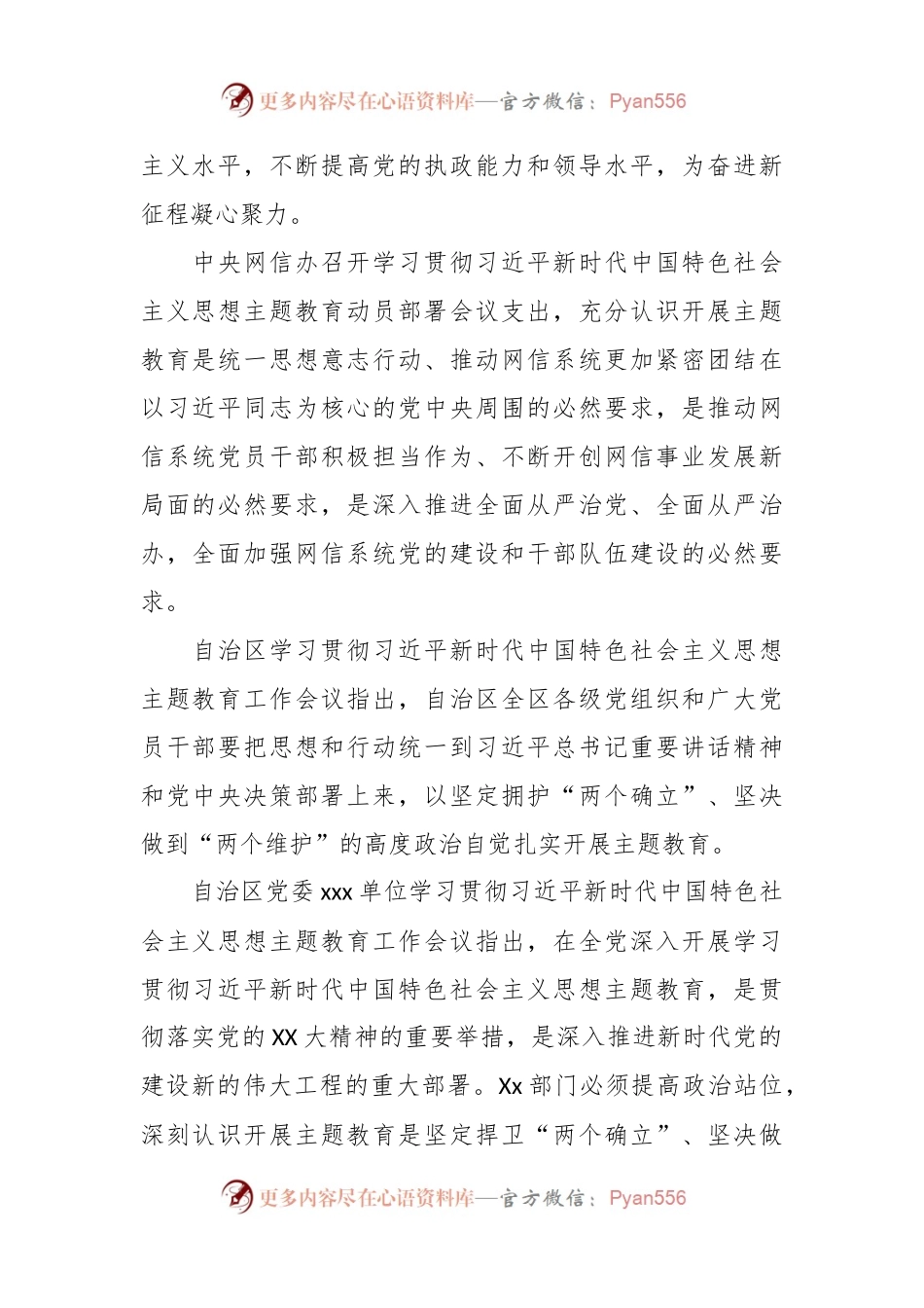 关于学习习近平新时代中国特色社会主义思想主题教育学习心得.docx_第2页