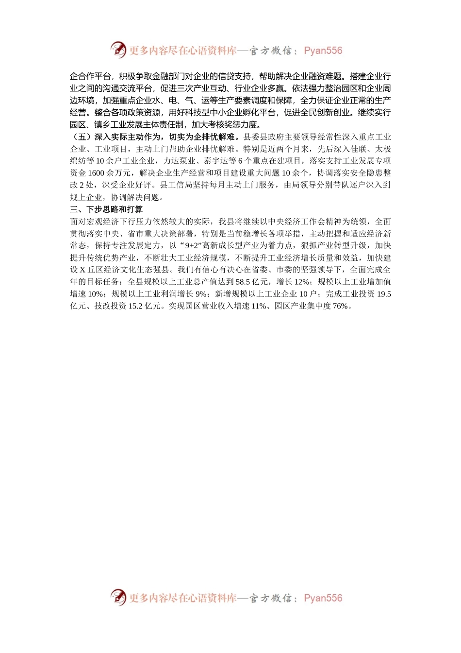 县2024年年初以来工业经济稳增长情况汇报.docx_第2页