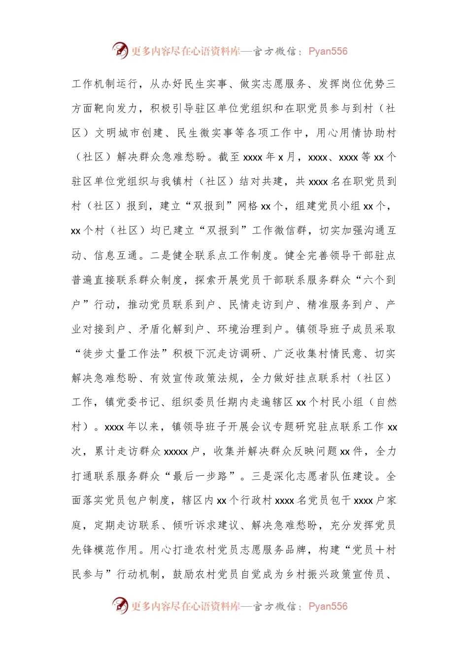 关于推动党员干部密切联系群众，有效引导组织发动群众的调研报告.docx_第2页
