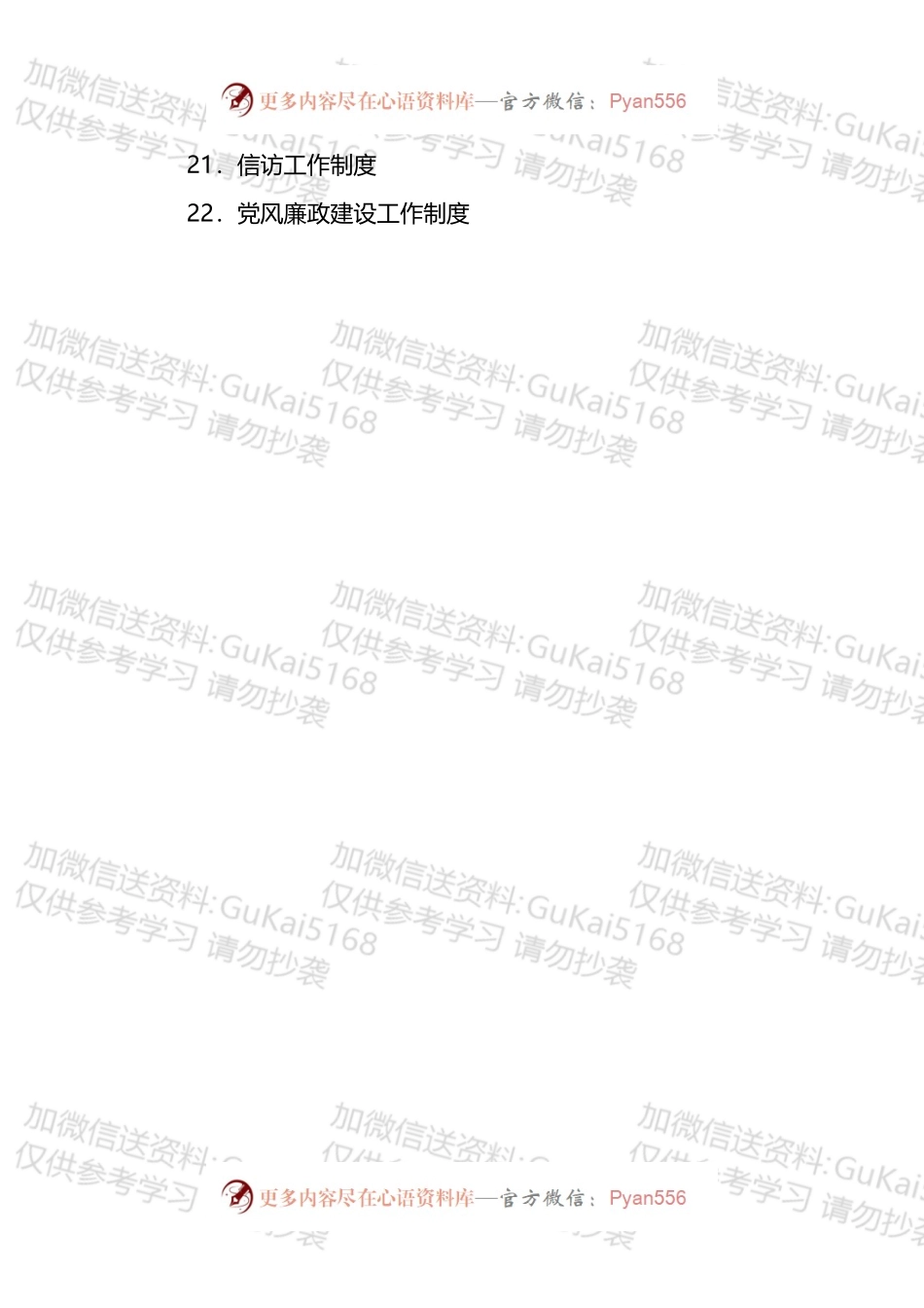 内部管理制度汇编（23篇）.docx_第2页