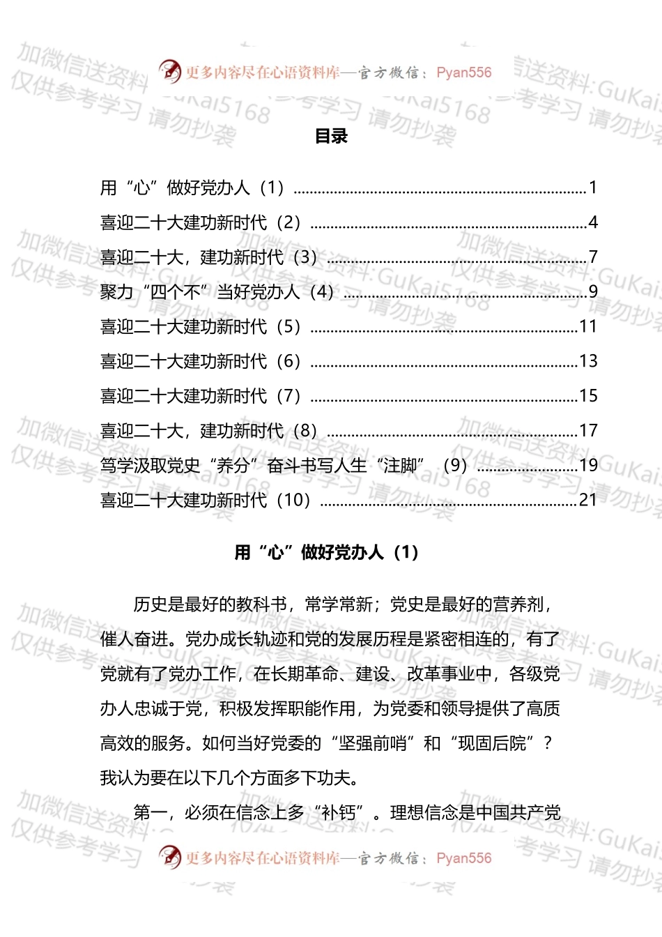 区委办年轻干部在“喜迎二十大 建功新时代”座谈会上的发言汇编（10篇）.docx_第1页