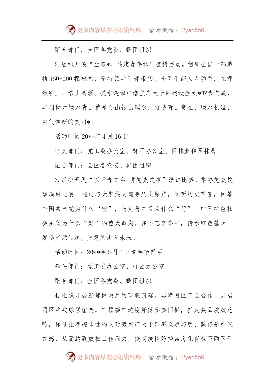 加强全区新时代党建带群建工作方案.docx_第2页