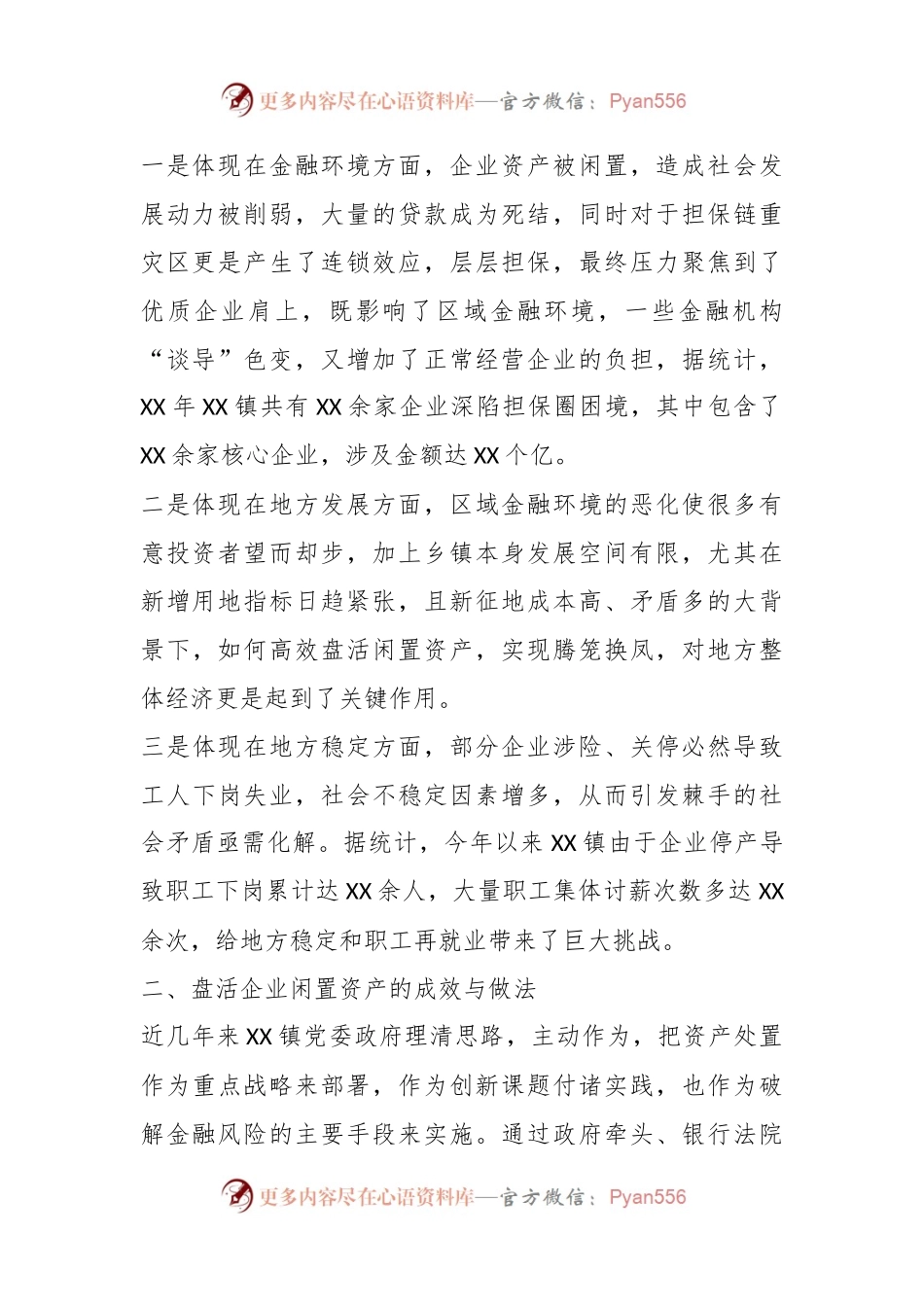 关于企业闲置资产盘活的调查研究.docx_第2页
