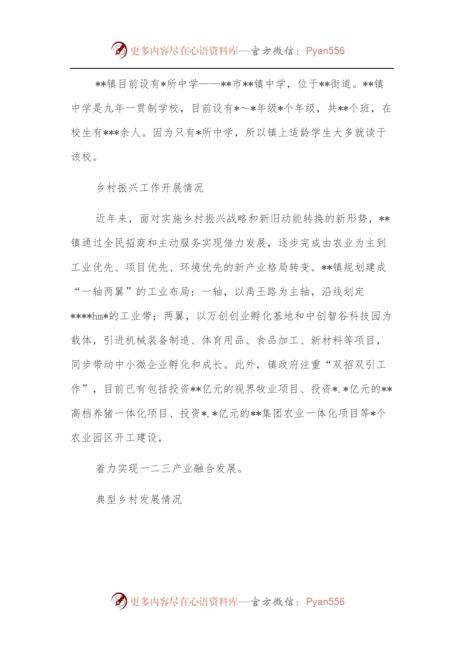 关于对镇新农村建设调研报告.docx_第2页
