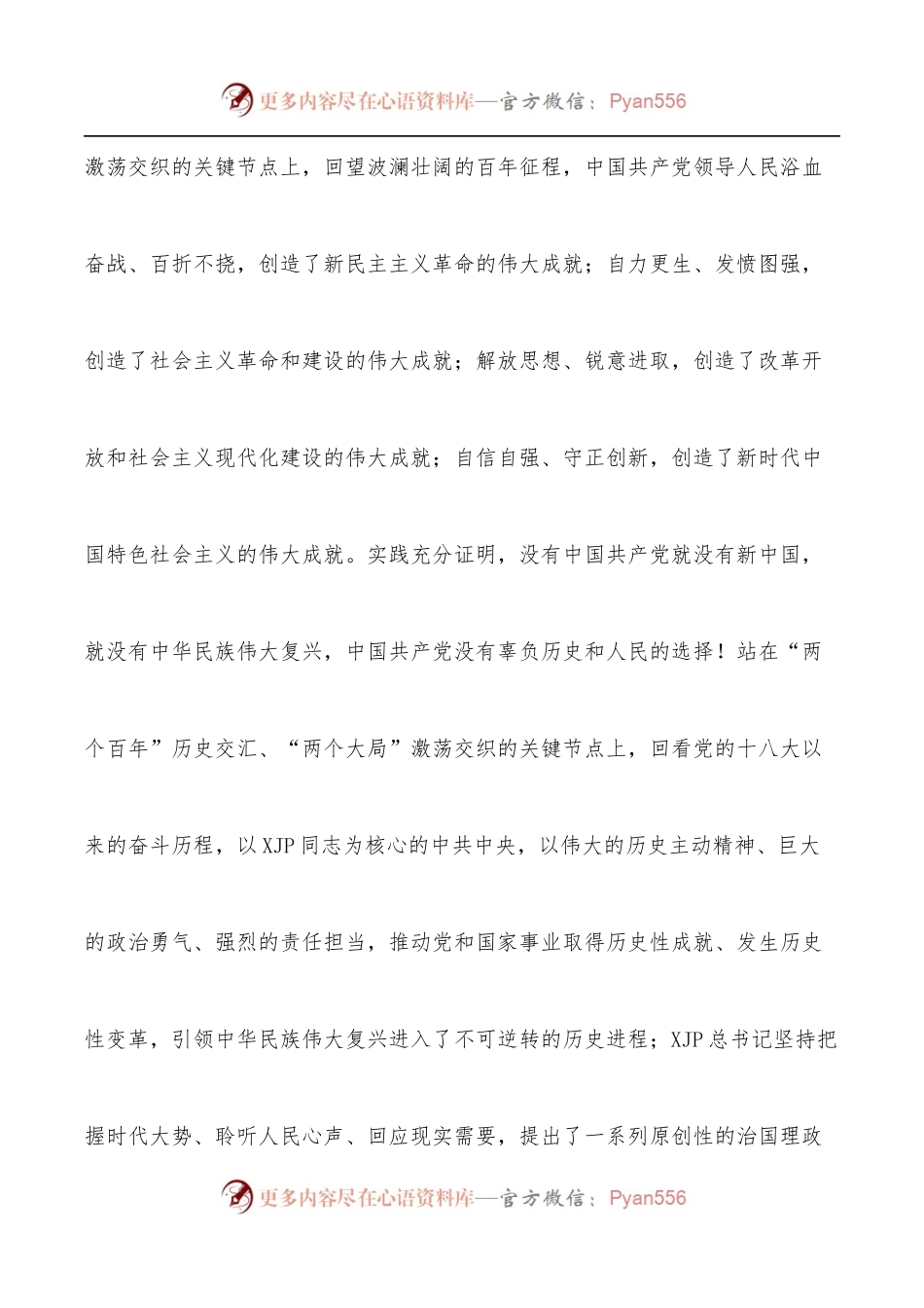 区委书记在政协xx区委员会会议上的讲话.docx_第2页