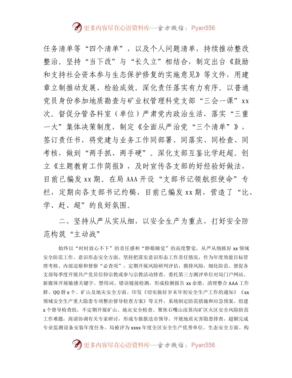 副局长2023年上半年履行“一岗双责”情况报告4200字.docx_第2页