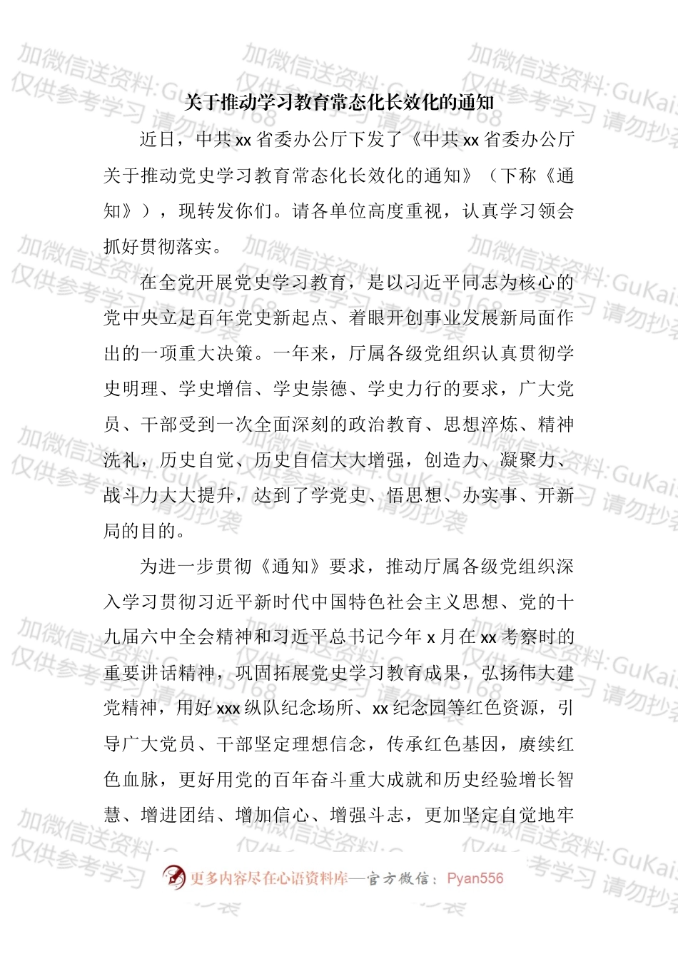 关于推动学习教育常态化长效化通知和方案汇编.docx_第2页