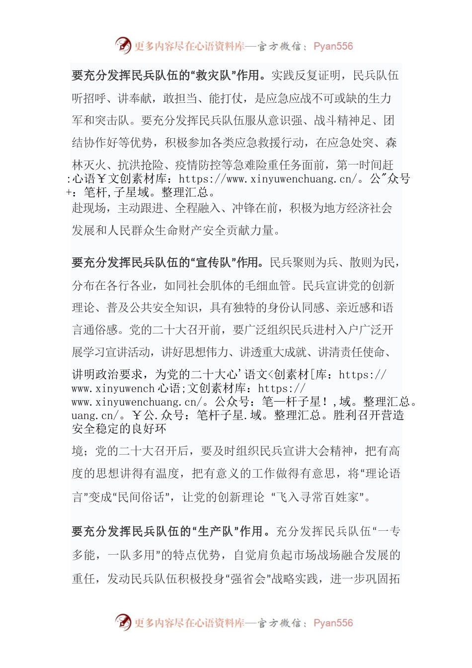 冯紫英：充分发挥“四队”作用 坚决捍卫人民群众生命财产安全.docx_第2页