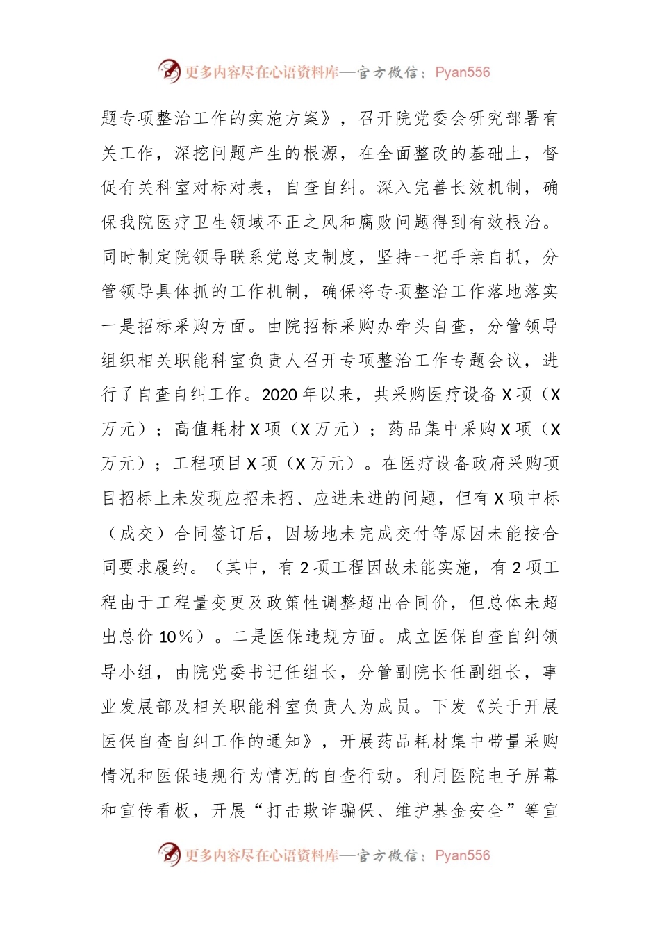 关于医药领域腐败问题集中整治工作推进会上的发言.docx_第2页