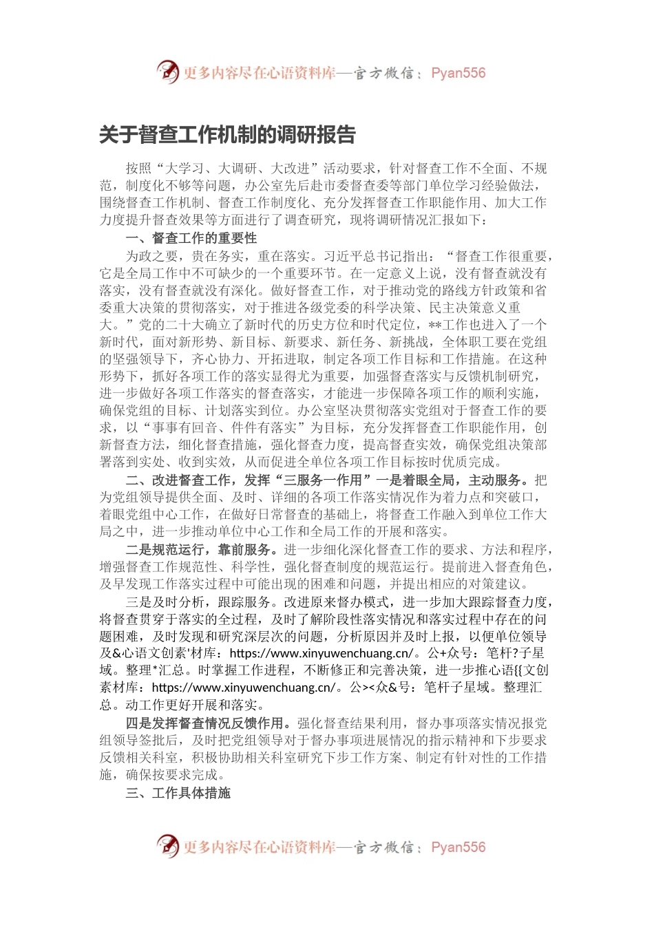 关于督查工作机制的调研报告.docx_第1页