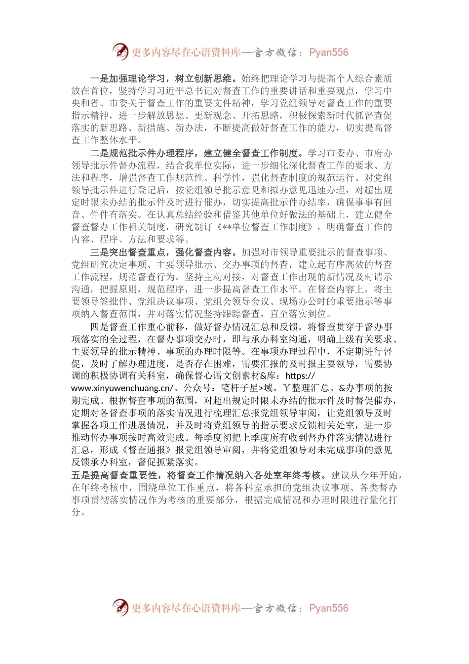 关于督查工作机制的调研报告.docx_第2页