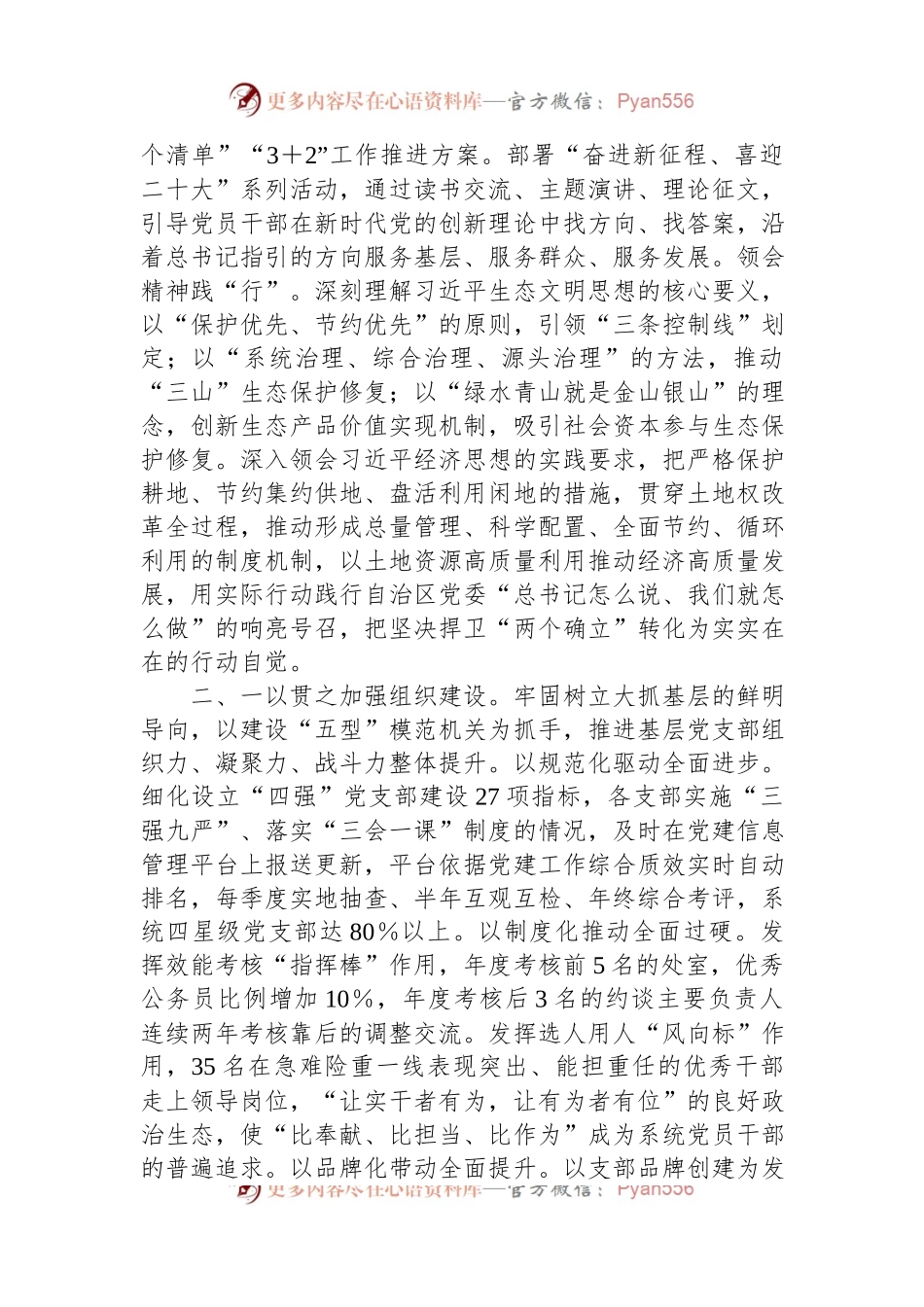 厅党组关于全面从严治党的工作报告.docx_第2页