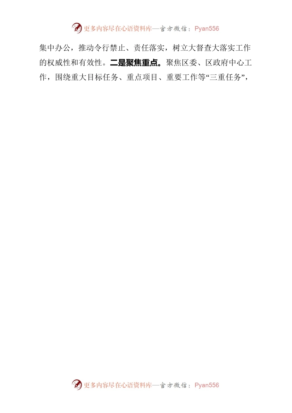 创新督查机制  推动决策落地——漳州市长泰区建立“大督查大落实“工作机制推动高质量发展11.2.docx_第2页