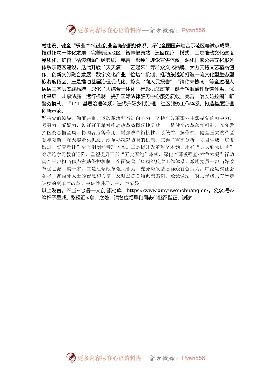 区委书记学习党的二十届三中全会精神感悟.docx_第2页