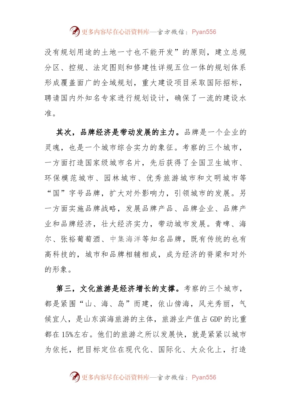 关于赴青岛、威海、烟台考察学习的报告.docx_第2页