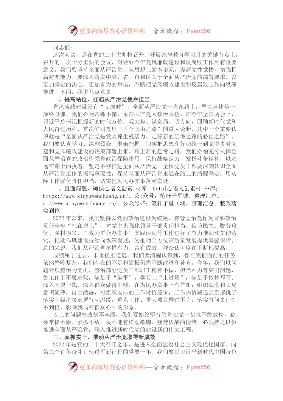 区人社局党组书记在党风廉政建设和反腐败工作会议上的讲话.docx_第1页