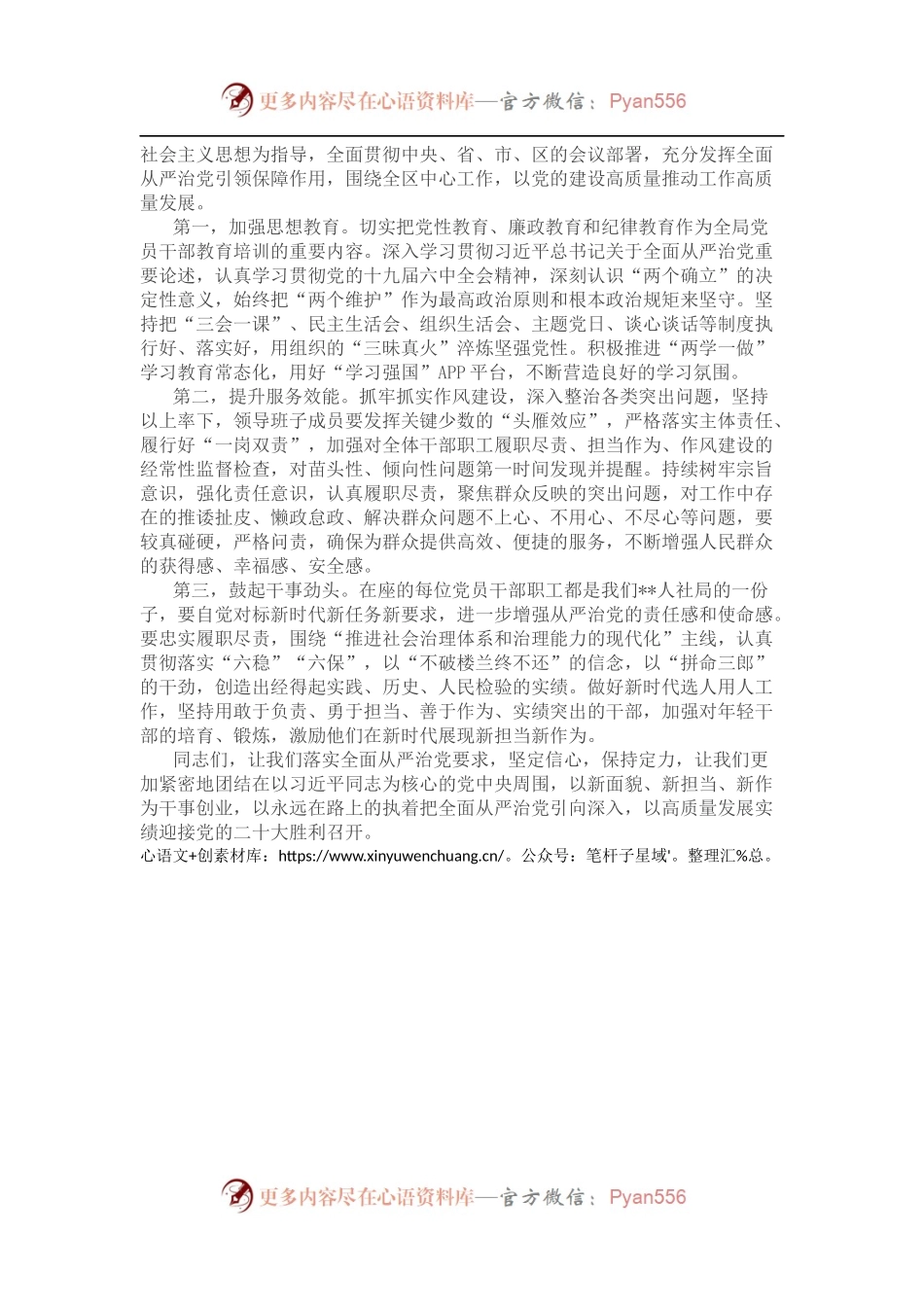 区人社局党组书记在党风廉政建设和反腐败工作会议上的讲话.docx_第2页