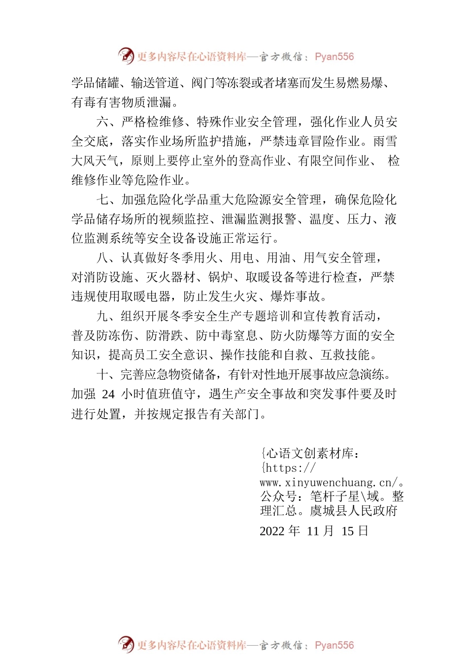 冬季危险化学品安全生产提示函.docx_第2页