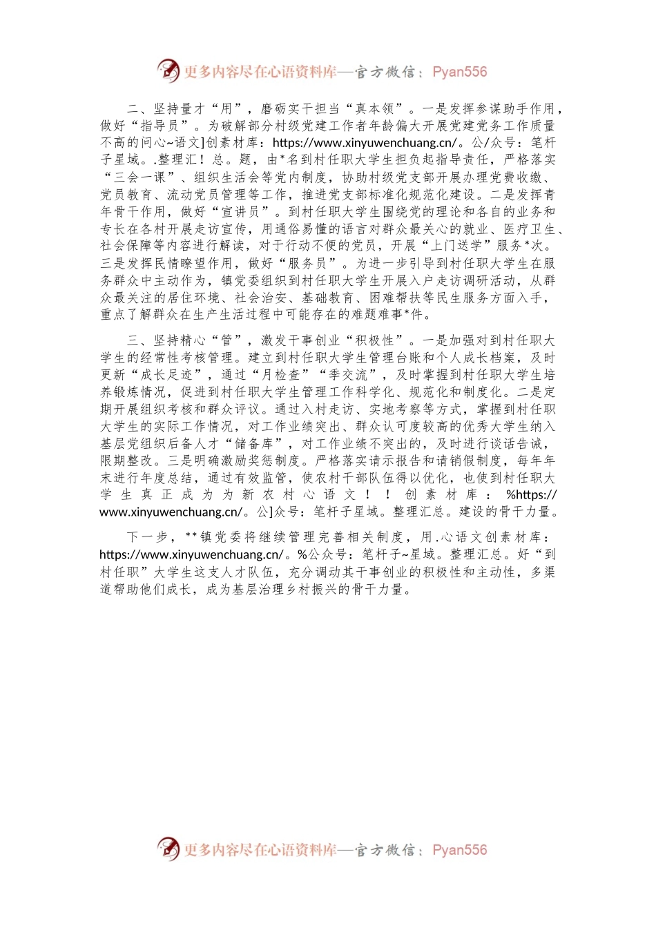 到村任职大学生管理工作情况汇报.docx_第2页