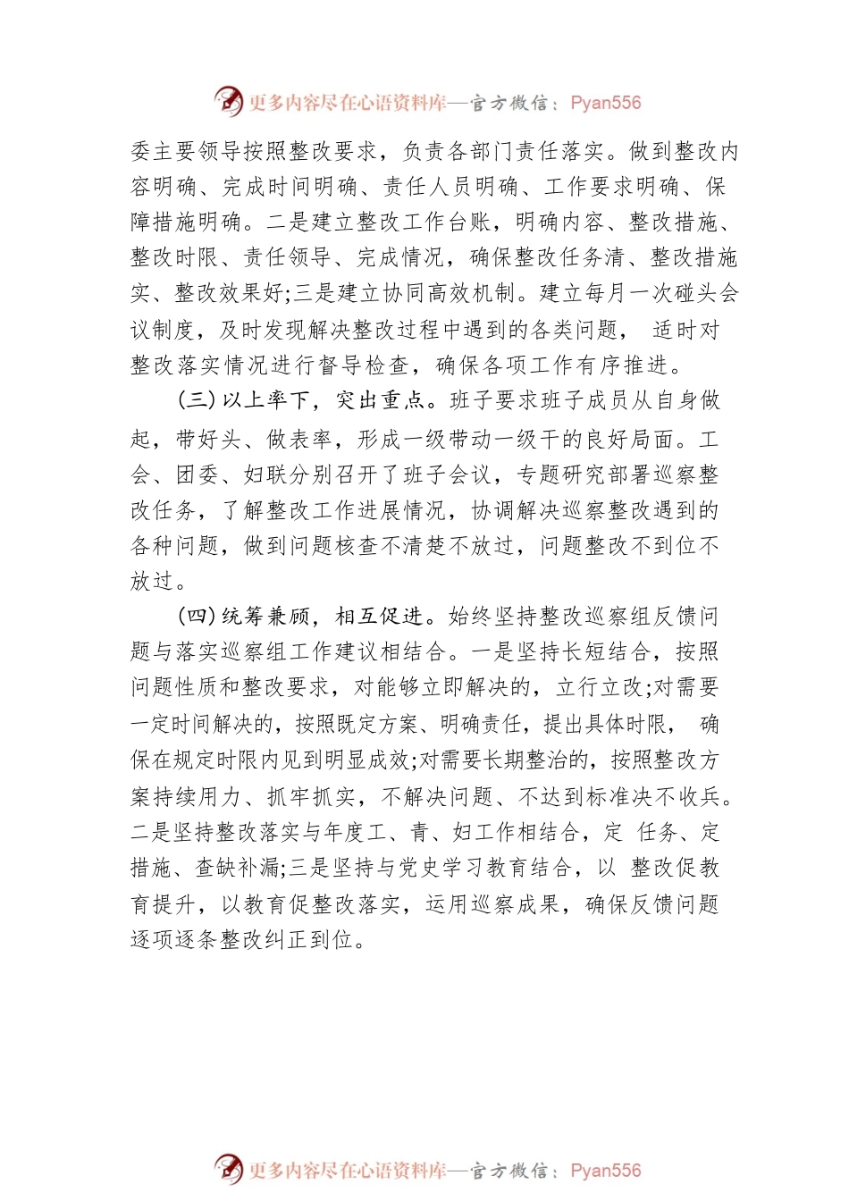 关于区工委第一巡察组巡察区直机关一支部反馈问题整改进展情况的报告（20230310）.docx_第2页