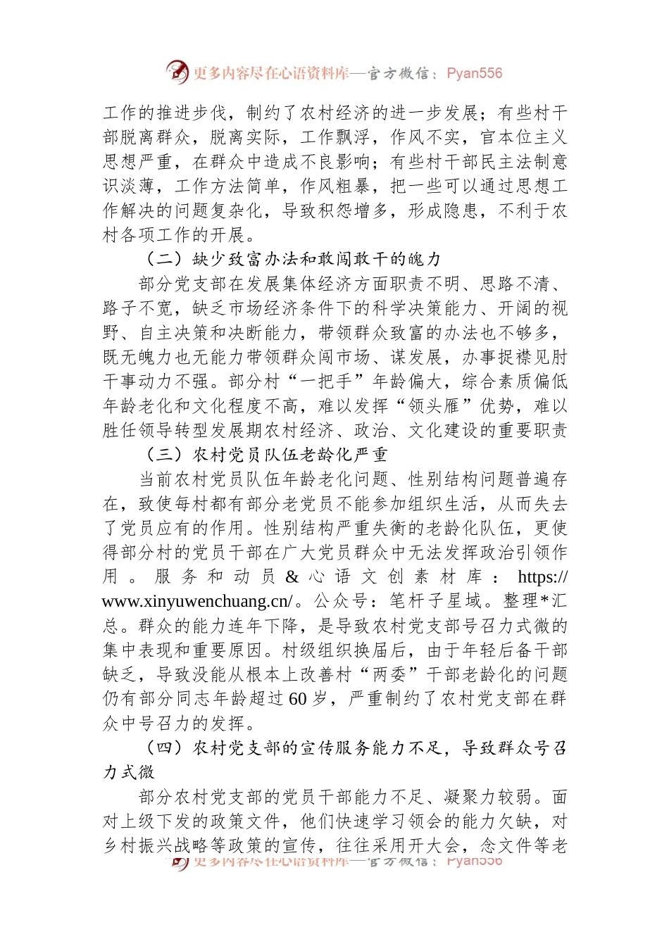 关于提升农村党支部群众影响力的几点思考.docx_第2页