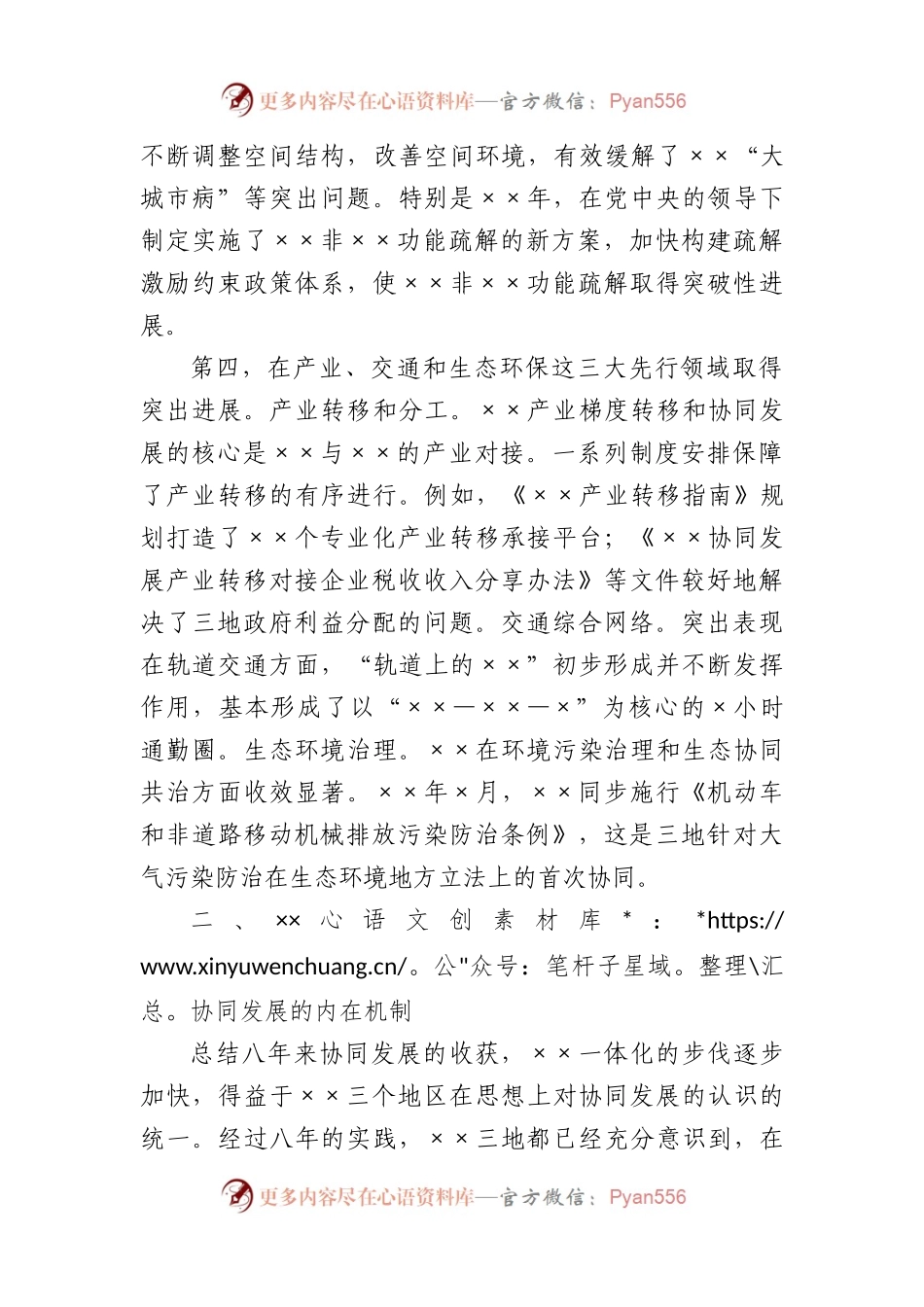 区域经济协同发展成效与战略思考.docx_第2页