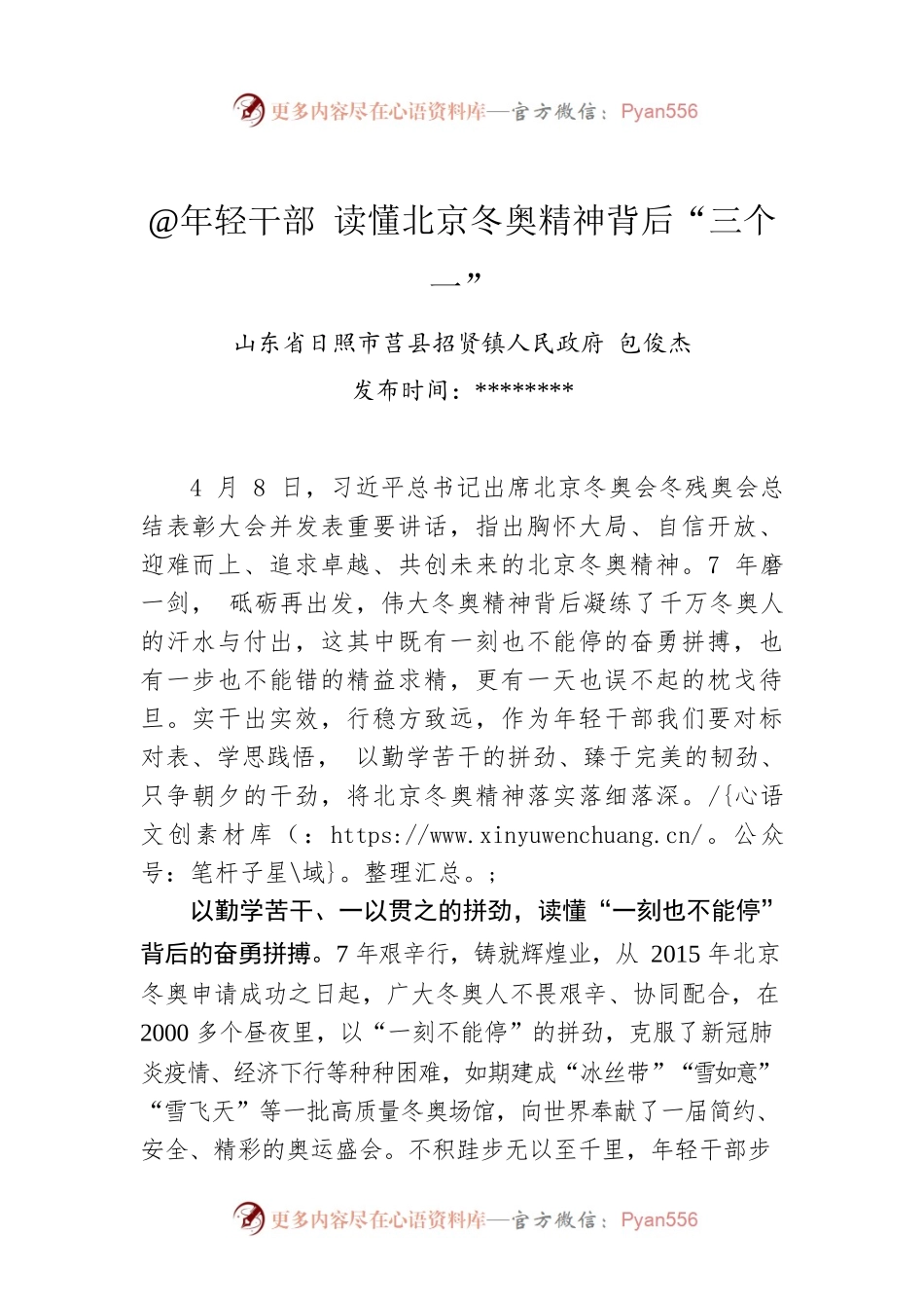 包俊杰：@年轻干部 读懂北京冬奥精神背后“三个一”.docx_第1页