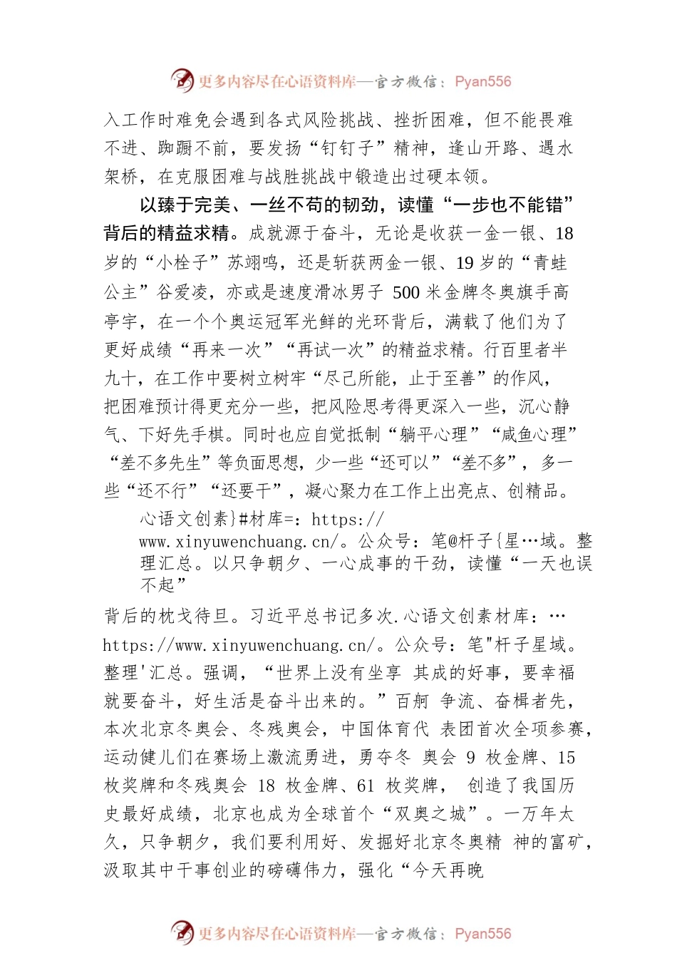 包俊杰：@年轻干部 读懂北京冬奥精神背后“三个一”.docx_第2页