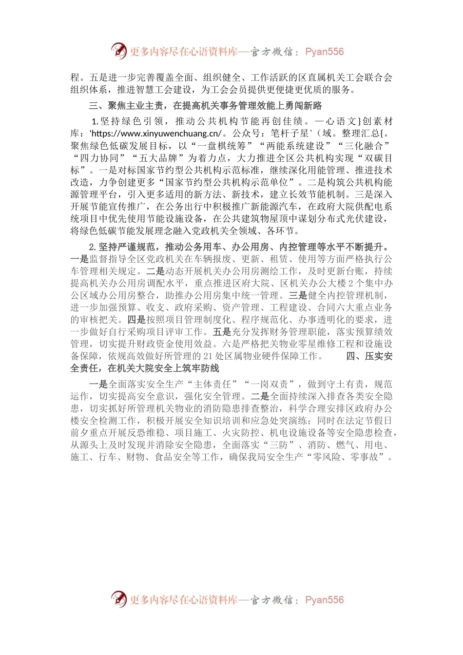 区机关事务管理局2023年工作计划.docx_第2页