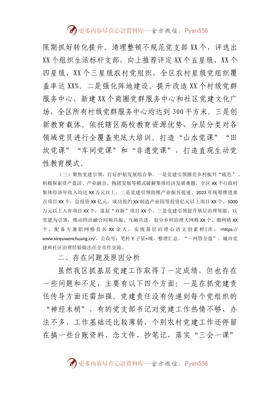区委书记2023年度抓基层党建工作述职报告.docx_第2页