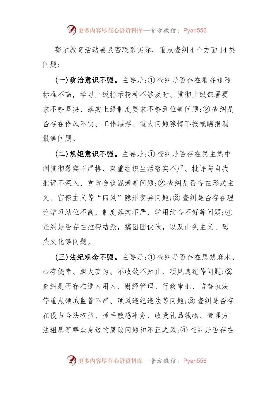 关于开展集中整训警示教育活动实施方案.docx_第2页