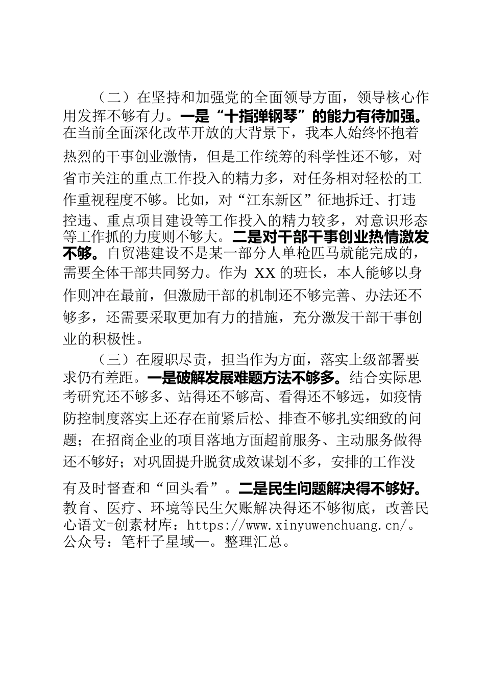 区委书记民主生活会对照检查材料.docx_第2页