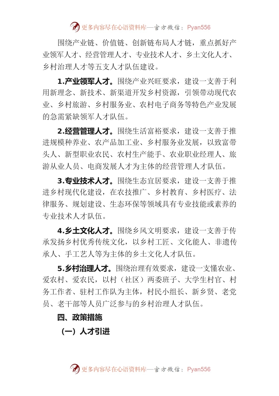 关于实施乡村人才振兴计划的若干意见.docx_第2页