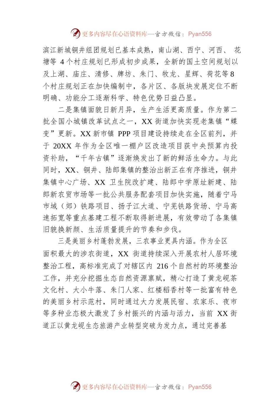 关于XX街道城乡发展工作的调研报告（20220616）.docx_第2页