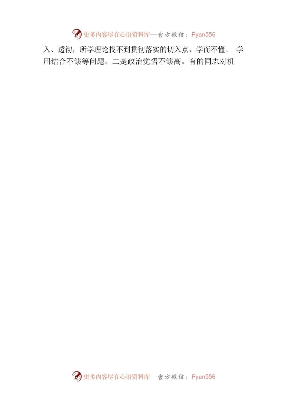 关于市直机关机关党建“灯下黑”问题的调查研究.docx_第2页