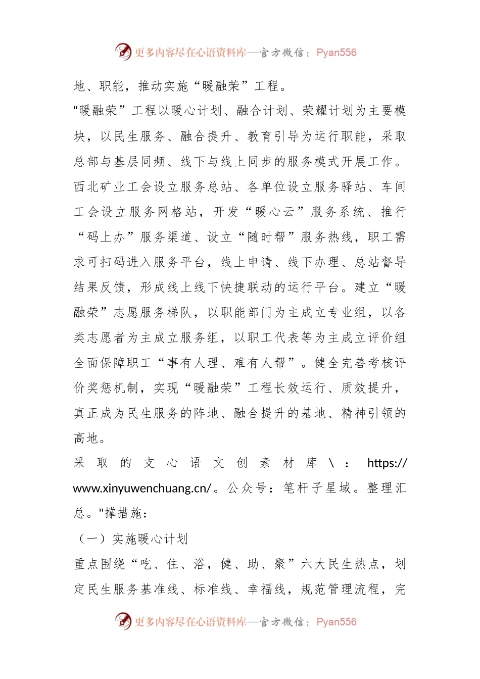 关于外部开发企业创建实施“暖、融、荣”服务品牌的研究与实践.docx_第2页