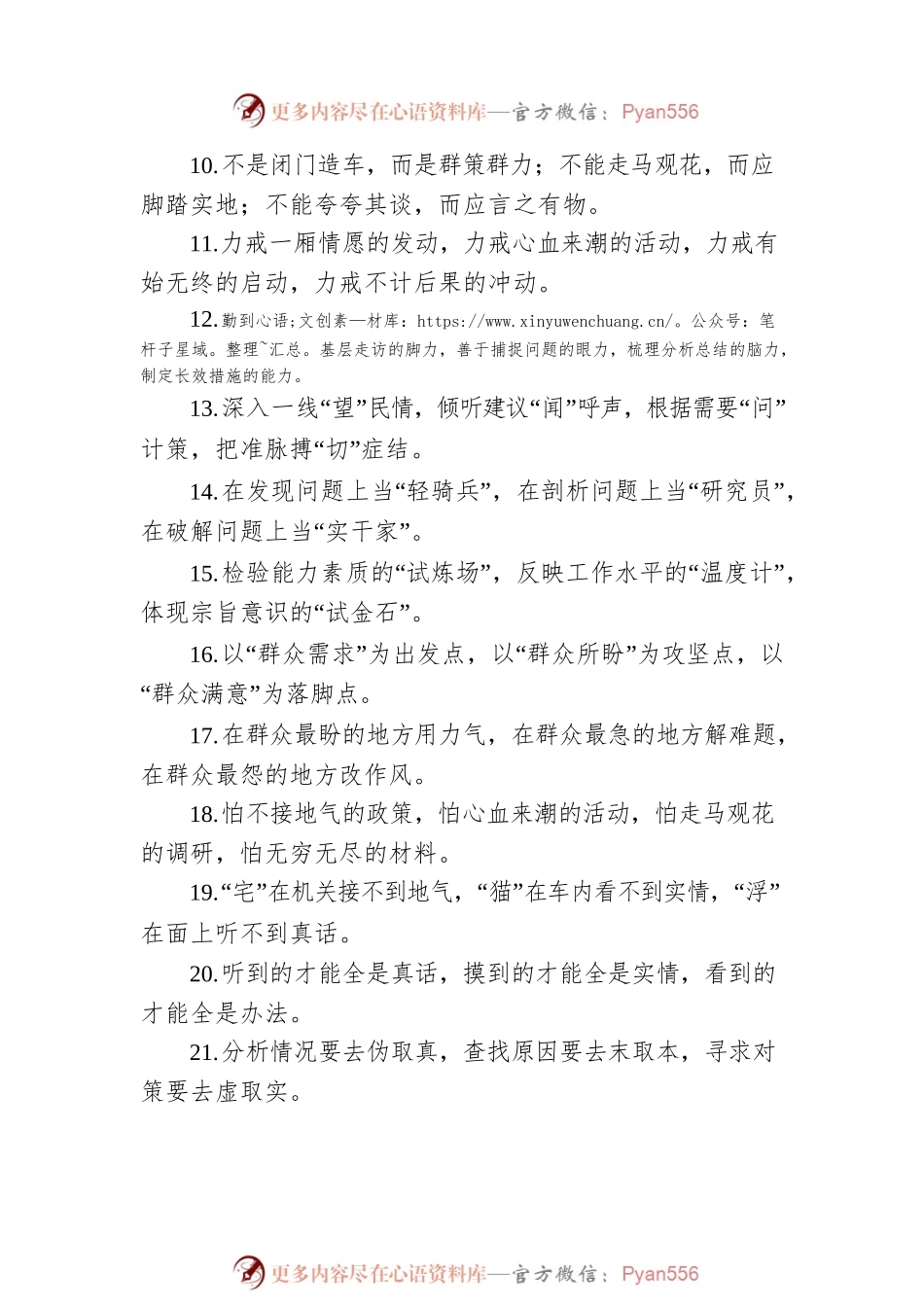 关于调查研究类的排比句39例.docx_第2页