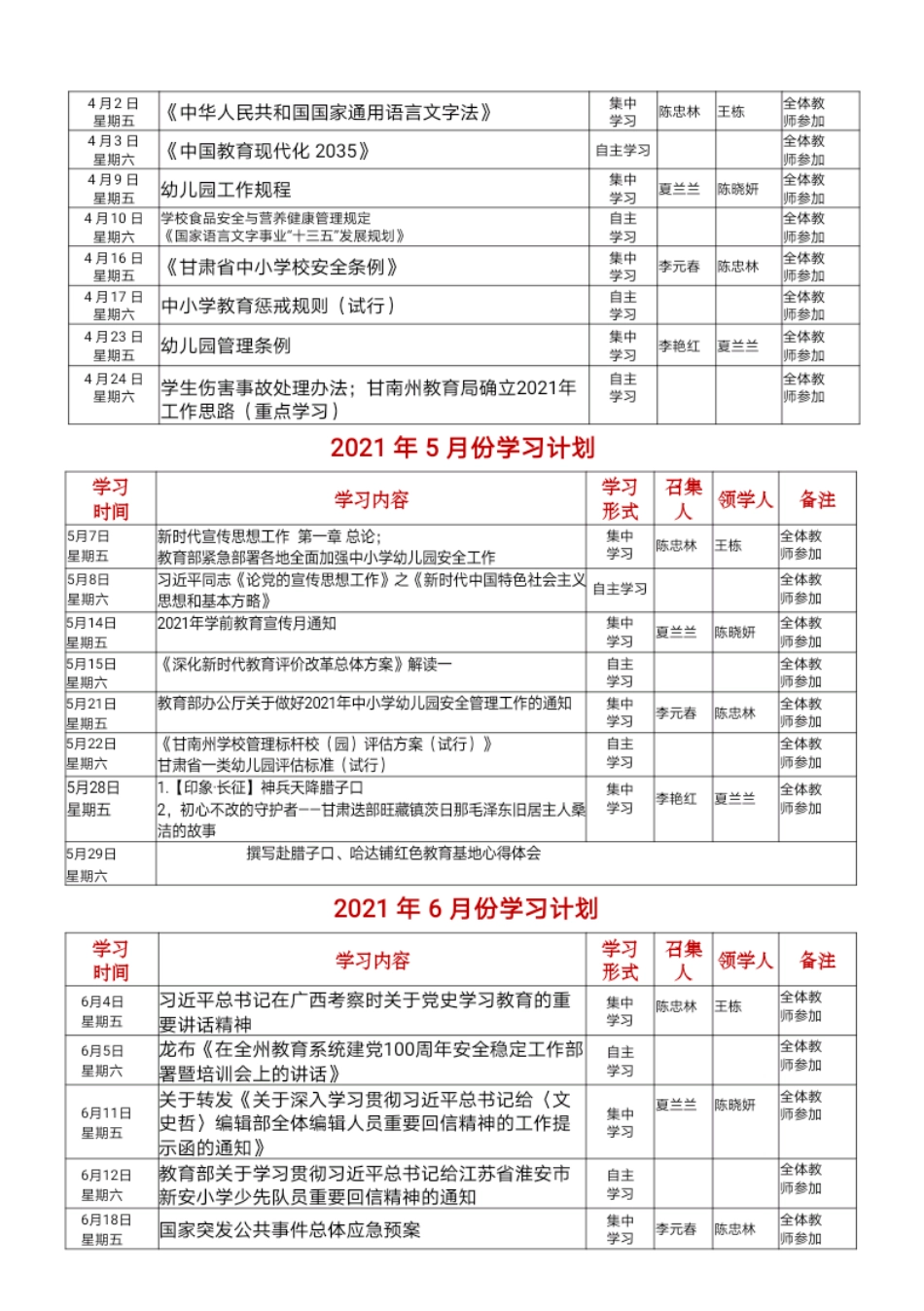 冶力关镇幼儿园2021年1-9月学习计划(黄笔记).docx_第1页